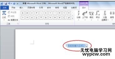 word2010中怎樣輸入分數