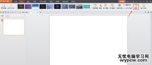 WPS演示如何設置漸變色背景