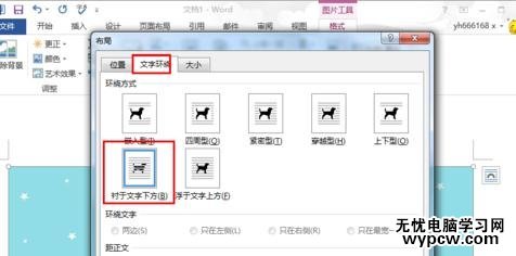 怎樣設置和改變word2013背景