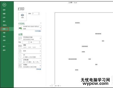 excel2013頁面設置的教程_excel2013頁面怎么設置