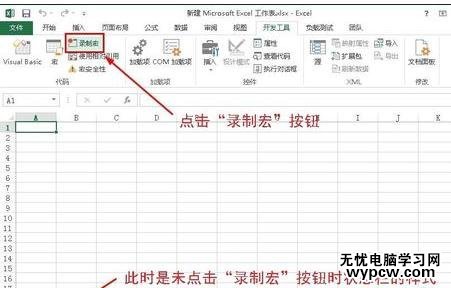 excel2013錄制宏的方法
