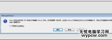 如何轉(zhuǎn)換pdf為word