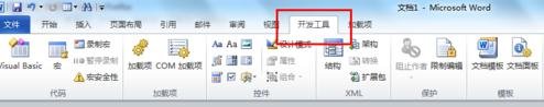 word2010中顯示開發工具的兩種教程