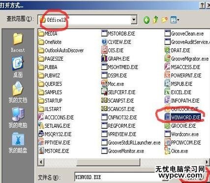解決word2007無法打開關聯文件的兩種方法