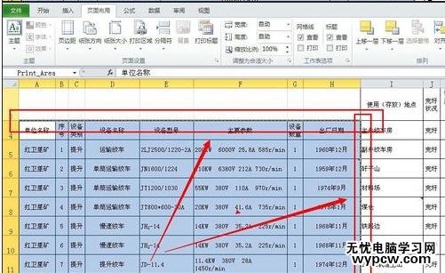 excel2010如何設置打印區域的教程