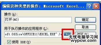 excel2010雙擊打不開的解決方法
