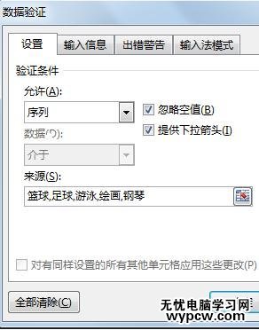 excel2013創建下拉列表的方法