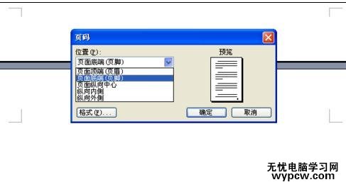 在word中設(shè)置頁碼的兩種方法