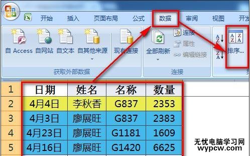 excel2007按照顏色排序的教程