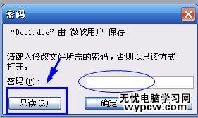 怎樣給Word2003文檔設(shè)置密碼？