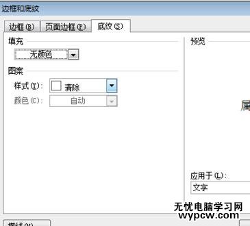 word如何設置段落底紋背景色