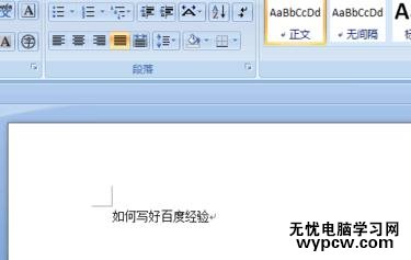 Word中文檔進行編輯文字居中的操作技巧
