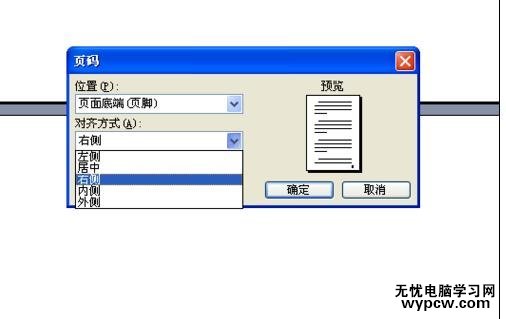 在word中設(shè)置頁碼的兩種方法