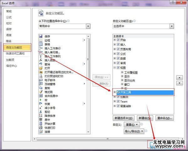 excel2010添加時間控件的教程