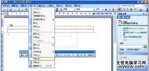 word如何插入背景音樂