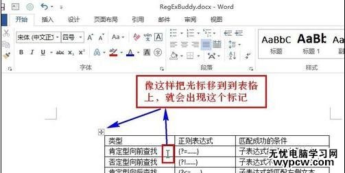 word2013/2003設置表格居中的技巧