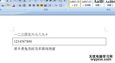 怎么在word給指定段落添加邊框_在word給指定段落添加邊框的方法步驟