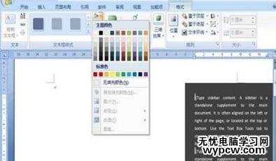 怎樣制作word2007文本框