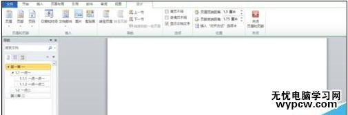 word2010如何自動生成及更新中英文目錄