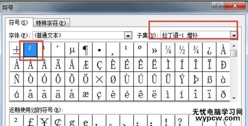 在word2010中插入特殊符號的三種方法