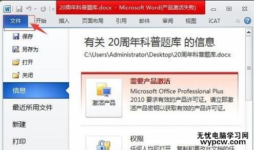 word2010如何開啟檢查功能