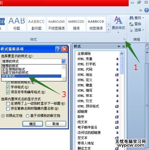 word2010中怎樣設置多級標題