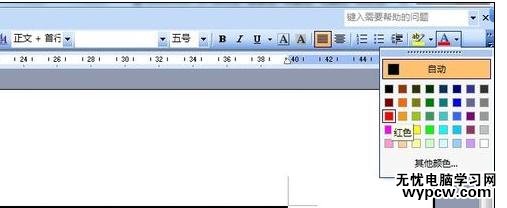 Word中進行設置字符格式的操作技巧