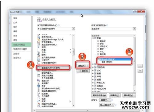 excel 2013插入復選框的教程