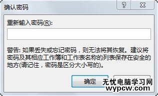 excel2013設置單元格密碼的教程