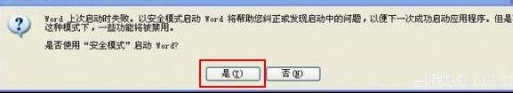 解決word2007“Word遇到問題需要關(guān)閉”的技巧