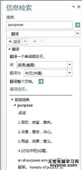 word2013如何使用自帶翻譯功能翻譯文檔