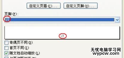 excel2007插入頁(yè)碼的教程