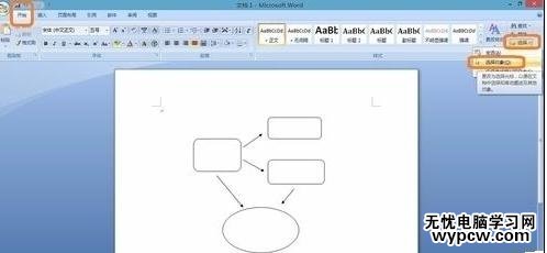 在word2007中如何組合多個圖形
