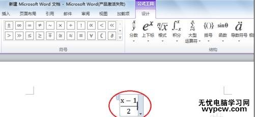 word2010中怎樣輸入分數