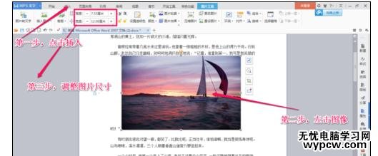 Word中進行調(diào)整圖片大小的操作技巧