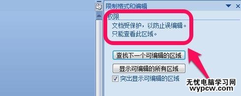 word2010怎么設(shè)置只讀_word2010設(shè)置成只讀的方法