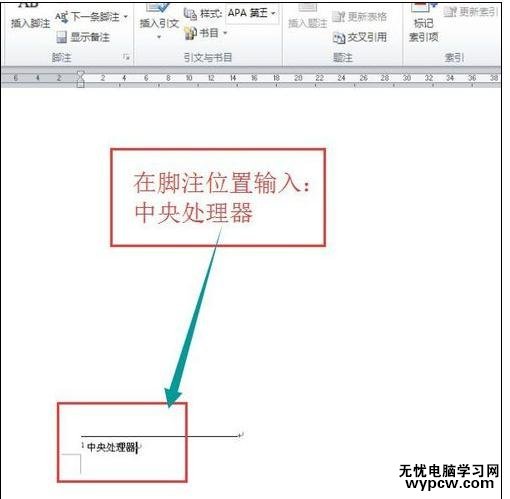 word2010添加腳注的兩種方法