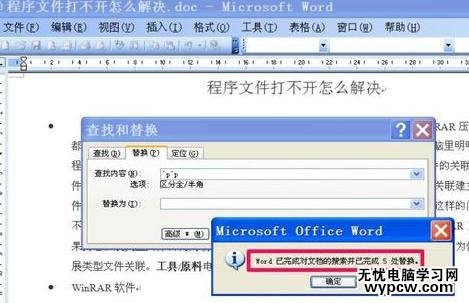 刪除word空白頁的兩種方法