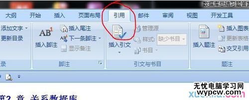 word2007怎么自動生成目錄_word2007自動生成目錄的方法