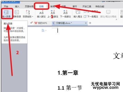 word中如何制作目錄