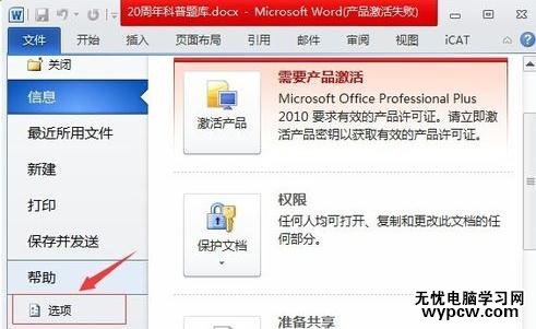 word2010如何開啟檢查功能