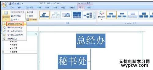 word2007制作公司組織結構圖的兩種方法