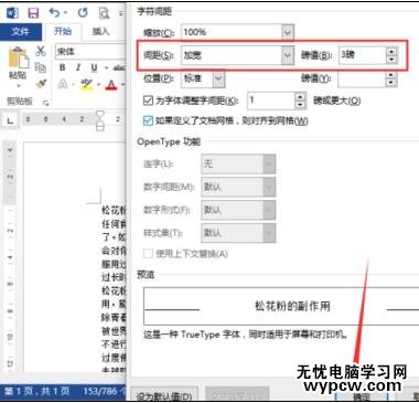 在word2013中如何設置文字間距