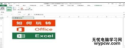 excel2013 語音朗讀聽書功能使用方法