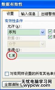 excel2007設(shè)置有效性的教程
