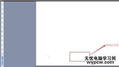 word中設置頁碼的兩種方法