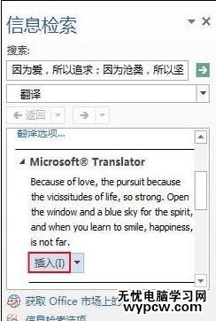 在word2013中翻譯文檔的兩種方法