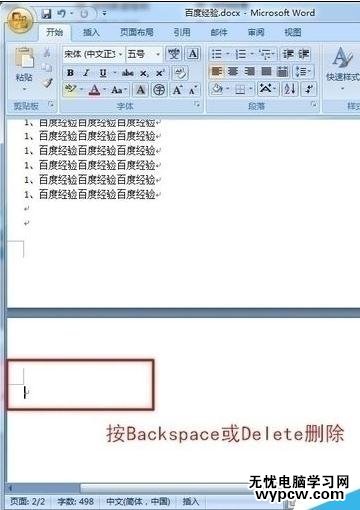 word2013中刪除文檔空白頁的四種方法