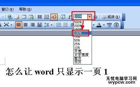 word怎么設置單頁顯示_word設置單頁顯示的方法步驟