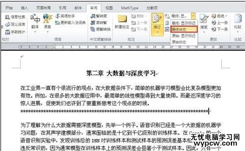 如何在word中設置審閱